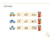 2024-2025學(xué)年部編版語文一年級下冊《語文園地一》  教學(xué)課件+教學(xué)設(shè)計