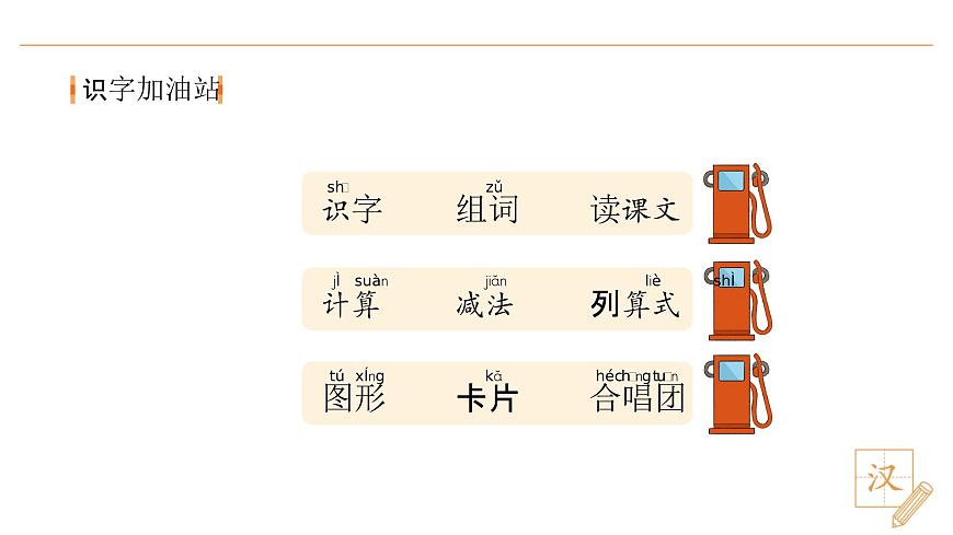 语文园地一第6页