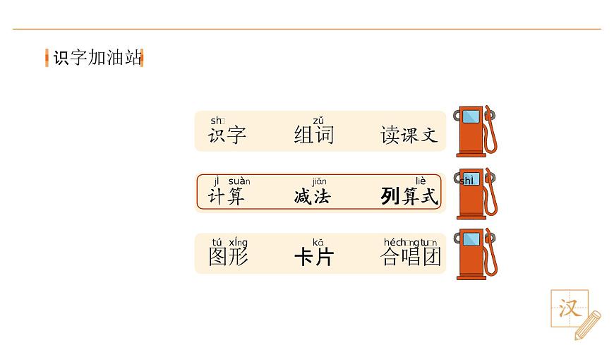 语文园地一第8页