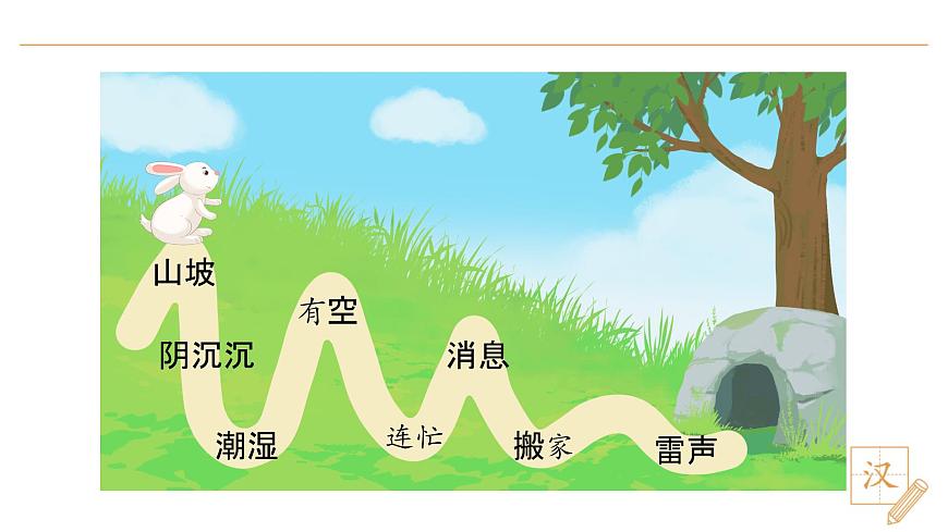 13 要下雨了（第2课时）第2页