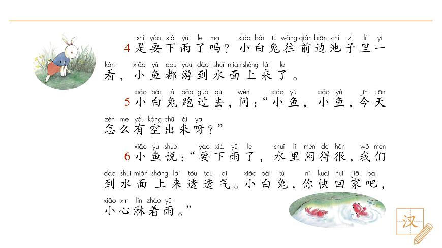 13 要下雨了（第2课时）第4页