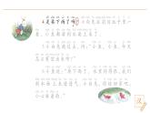 2024-2025學(xué)年部編版語文一年級(jí)下冊《要下雨了》 第2課時(shí) 教學(xué)課件+教學(xué)設(shè)計(jì)