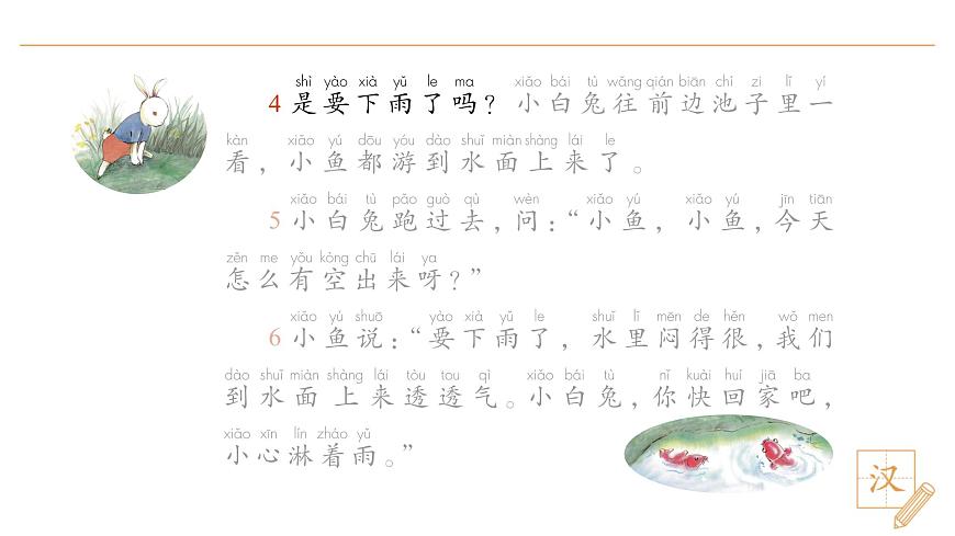 13 要下雨了（第2课时）第6页