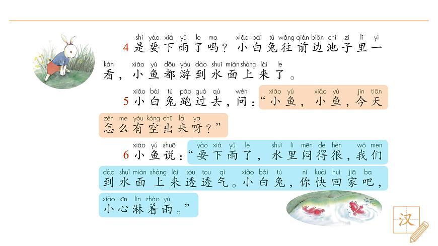 13 要下雨了（第2课时）第7页