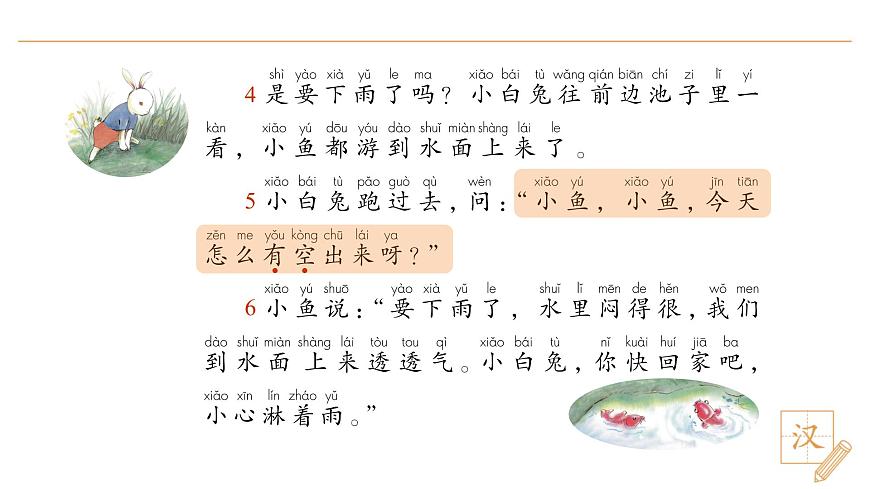 13 要下雨了（第2课时）第8页