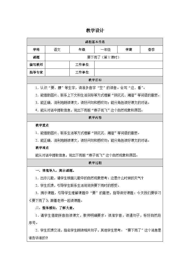 13 要下雨了（第1课时）第1页