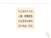 2024-2025學(xué)年部編版語文一年級(jí)下冊《要下雨了》 第1課時(shí) 教學(xué)課件+教學(xué)設(shè)計(jì)