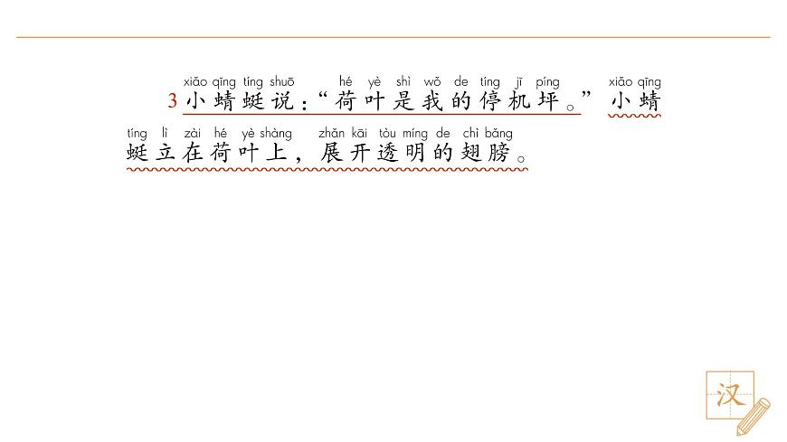 12 荷叶圆圆（第2课时）第4页
