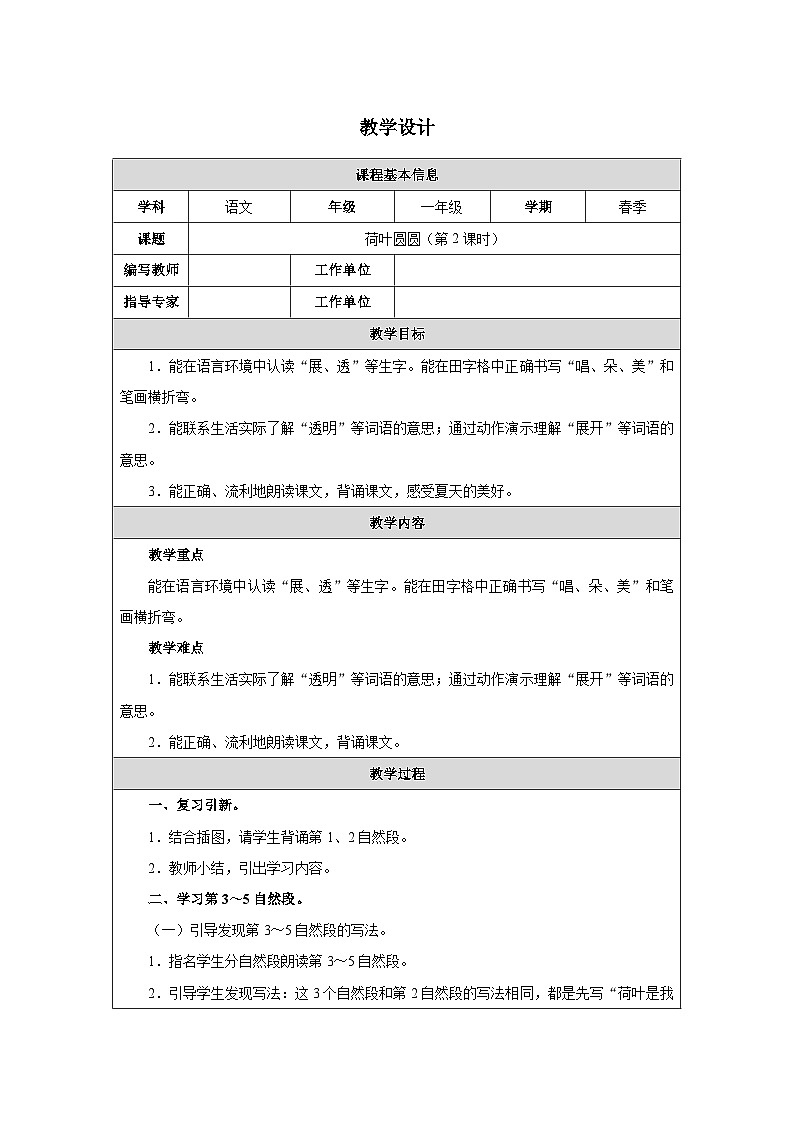 12 荷叶圆圆（第2课时）第1页