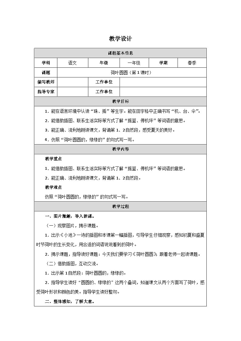 12 荷叶圆圆（第1课时）第1页