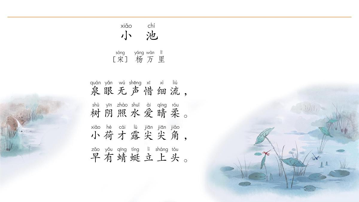 10 古诗二首（第2课时）第3页