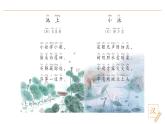 2024-2025學年部編版語文一年級下冊《古詩二首》 第2課時 教學課件+教學設計