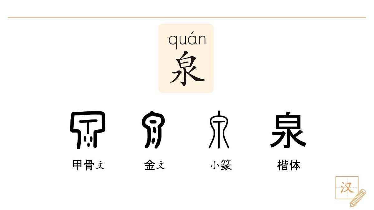 10 古诗二首（第2课时）第7页