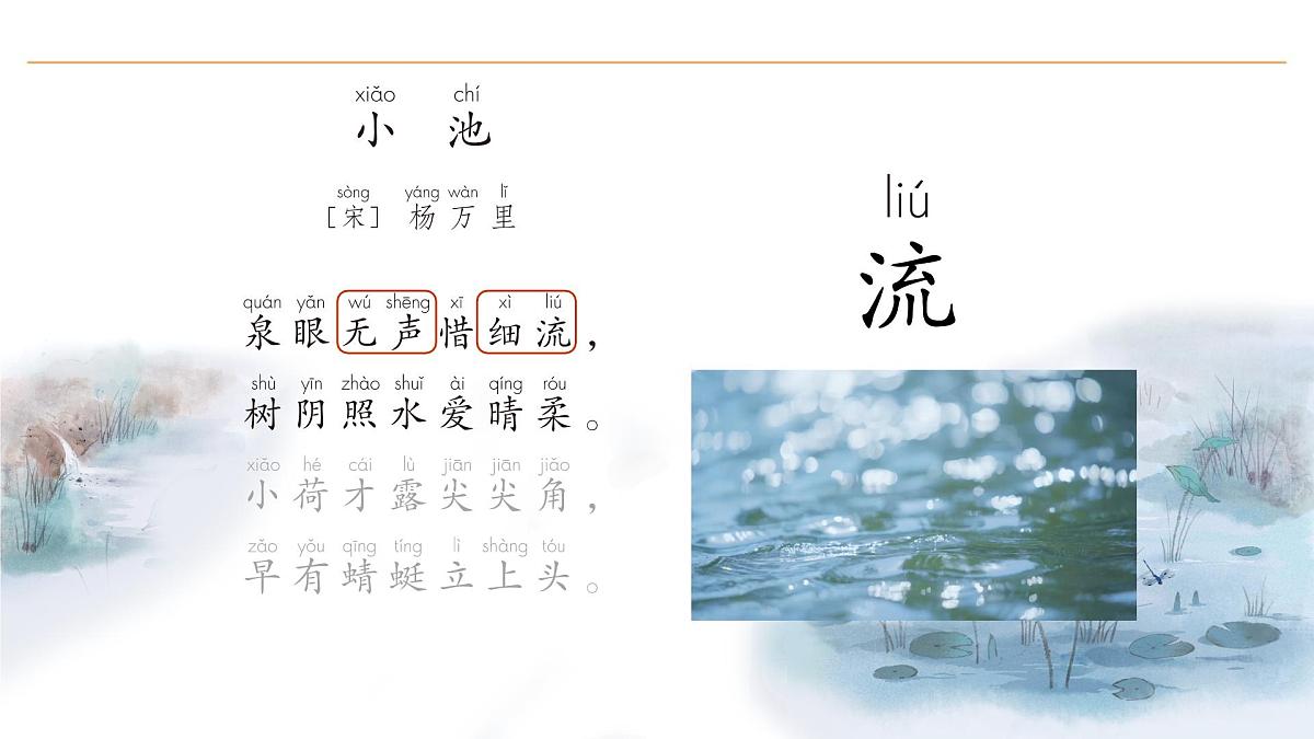 10 古诗二首（第2课时）第8页