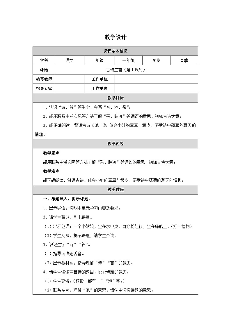 10 古诗二首（第1课时）第1页