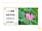 2024-2025學年部編版語文一年級下冊《古詩二首》 第1課時 教學課件+教學設計