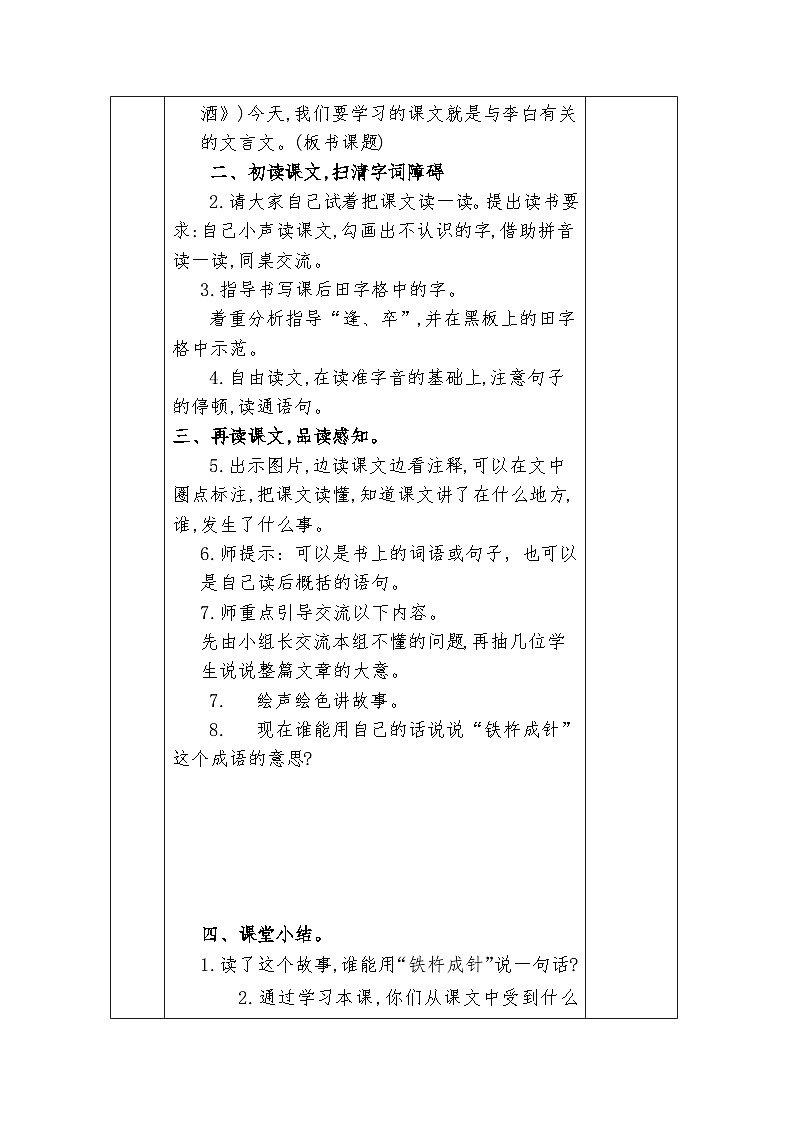 人教版语文四年级下册第七单元22.文言文二则（第二课时）教学设计docx第3页