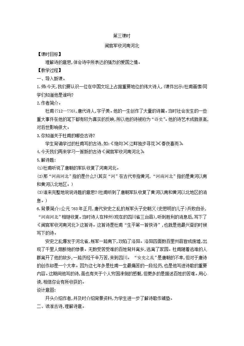 统编版（2024）五年级语文下册第4单元9古诗三首第3课时教学设计第1页