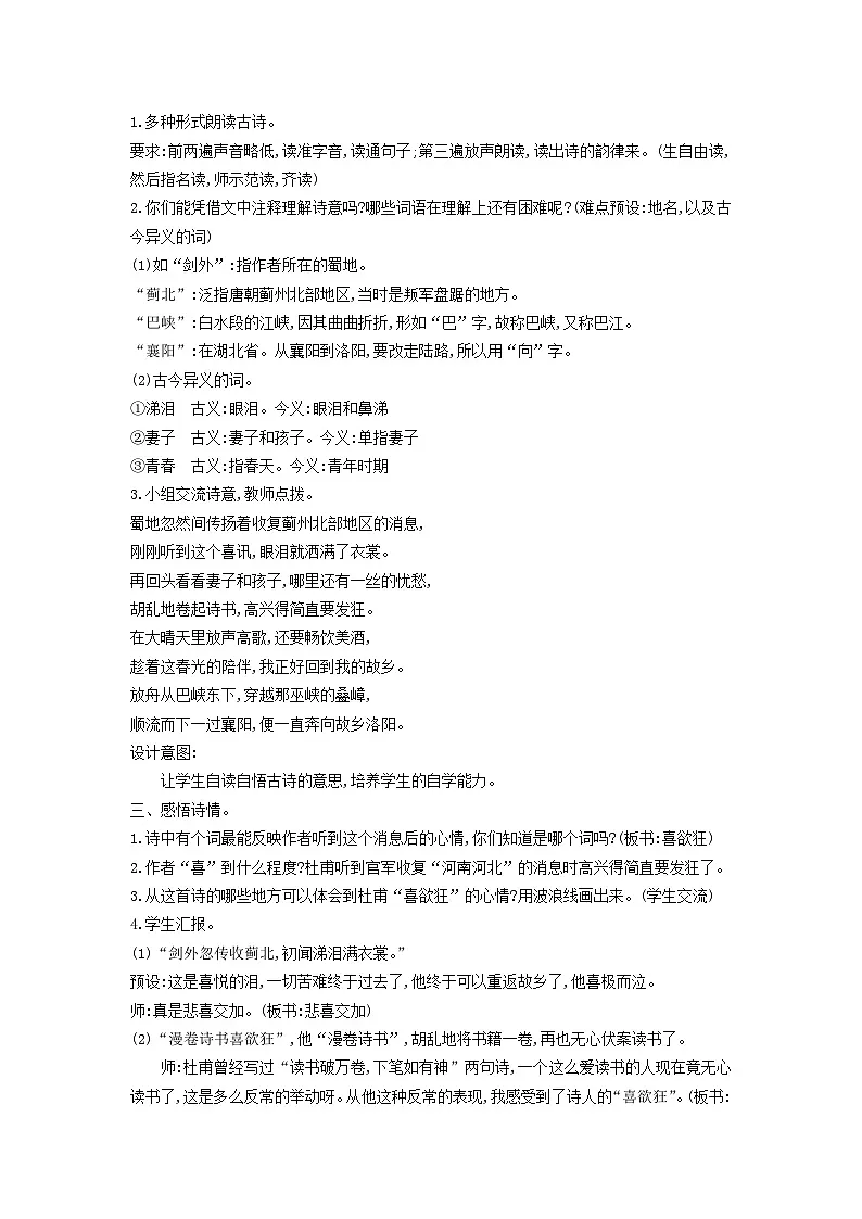 统编版（2024）五年级语文下册第4单元9古诗三首第3课时教学设计第2页