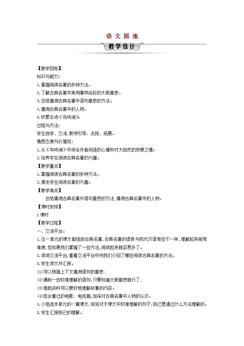 统编版（2024）五年级语文下册第2单元语文园地教学设计第1页