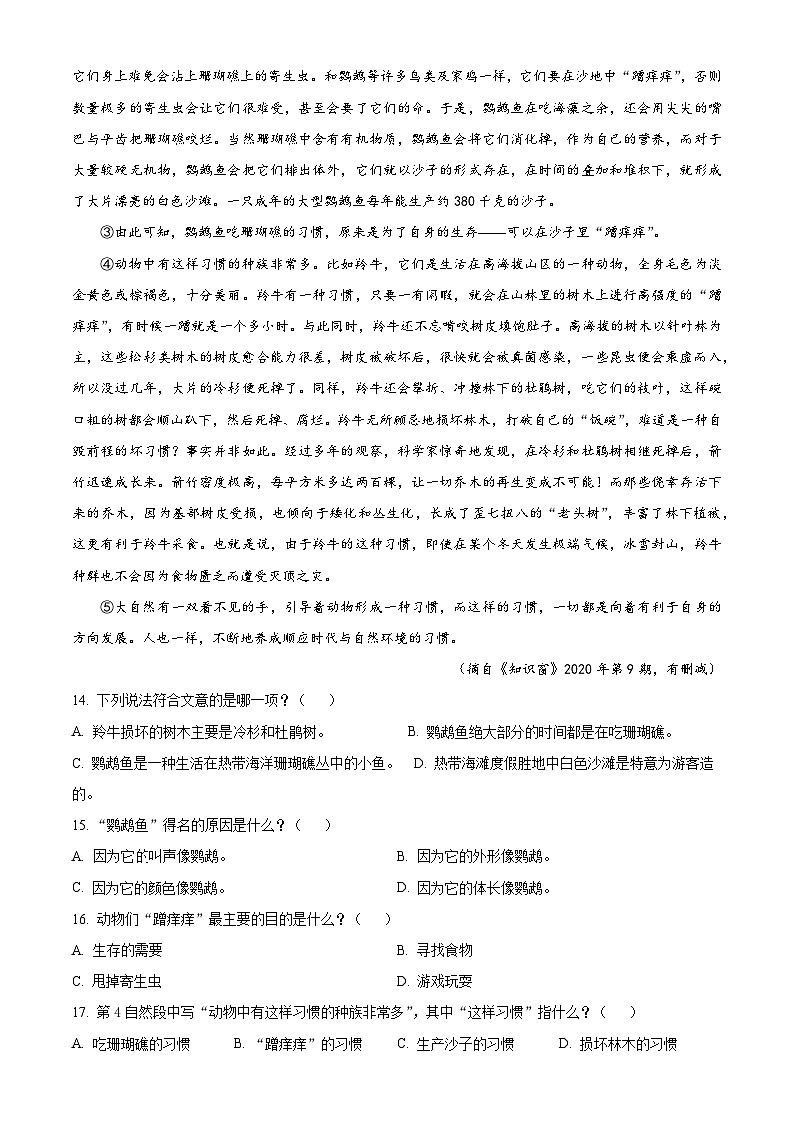 五年级下册 期中考试语文试卷（原卷版+答案与解释）2024-2025学年第二学期 （统编版）第3页