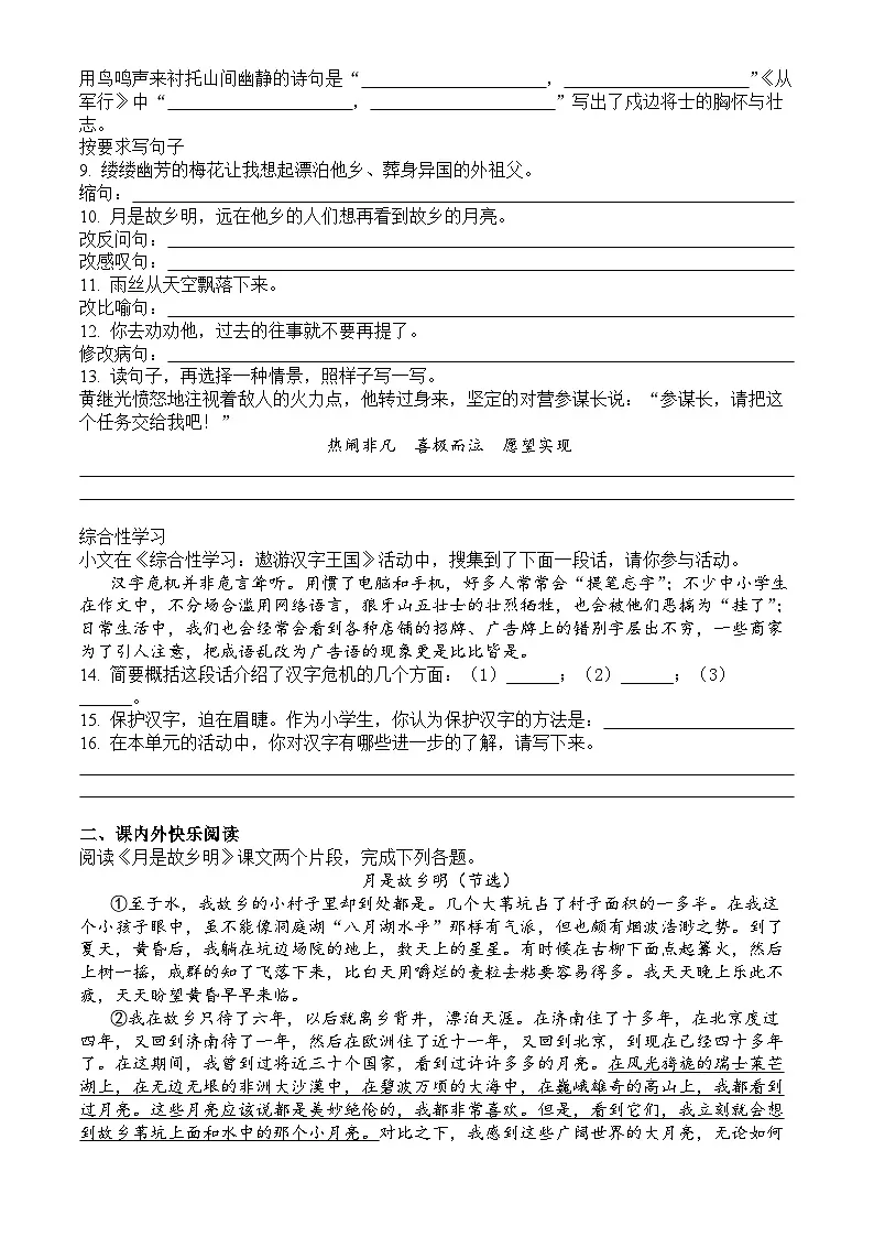 五年级下册语文 期中发展性水平监测试卷（原卷+答案） 2024-2025学年下学期 （统编版）第2页