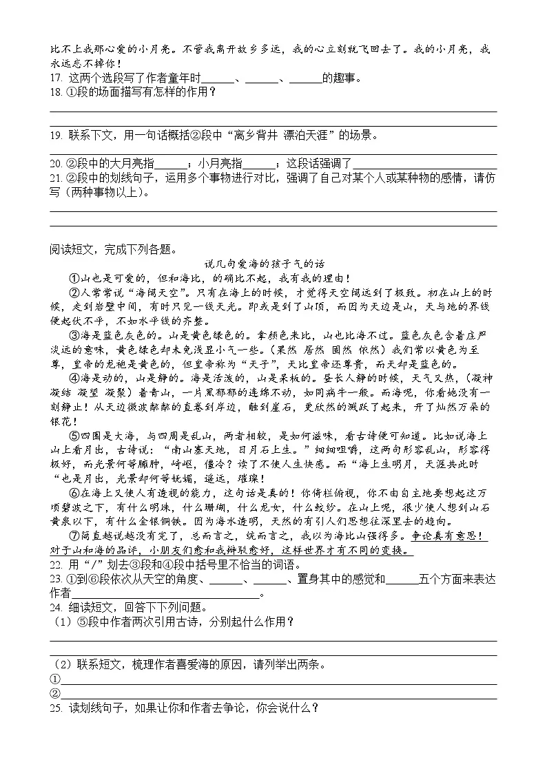 五年级下册语文 期中发展性水平监测试卷（原卷+答案） 2024-2025学年下学期 （统编版）第3页