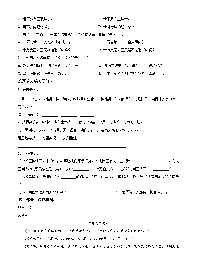 五年级下册期中考试语文试卷（原卷版+答案与解释）2024-2025学年第二学期 统编版第2页