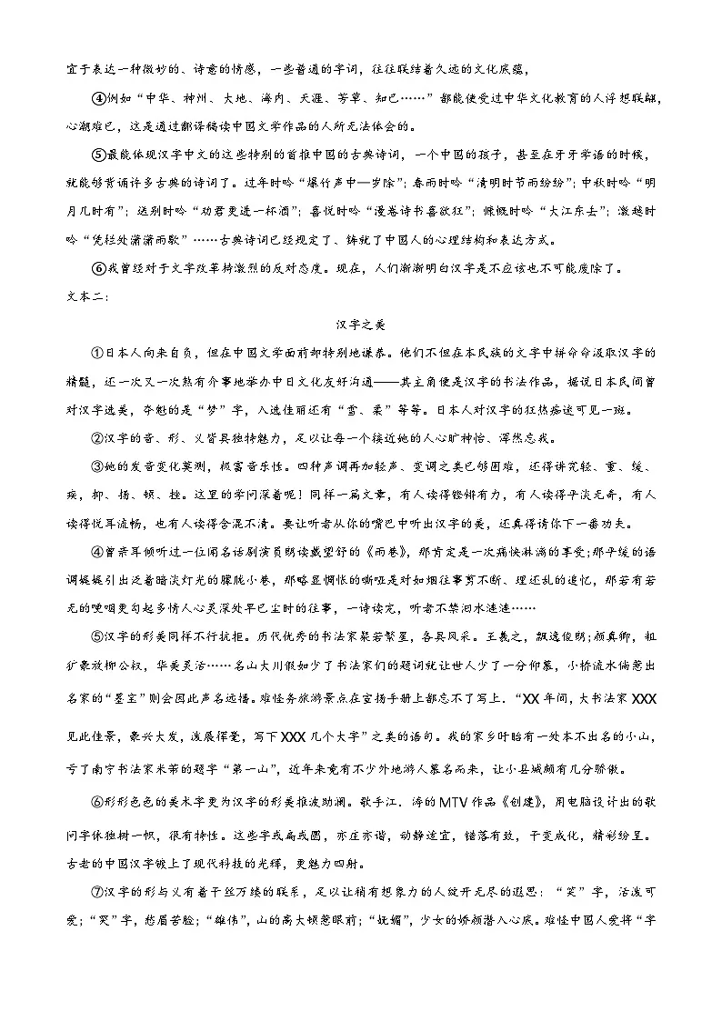 五年级下册期中考试语文试卷（原卷版+答案与解释）2024-2025学年第二学期 统编版第3页