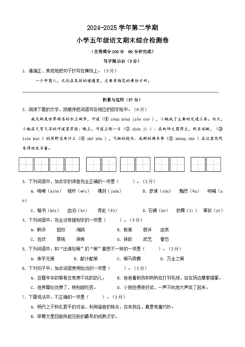 五年级下册语文 期末综合检测卷（学生版+教师版）2024-2025学年第二学期 （统编版）第1页