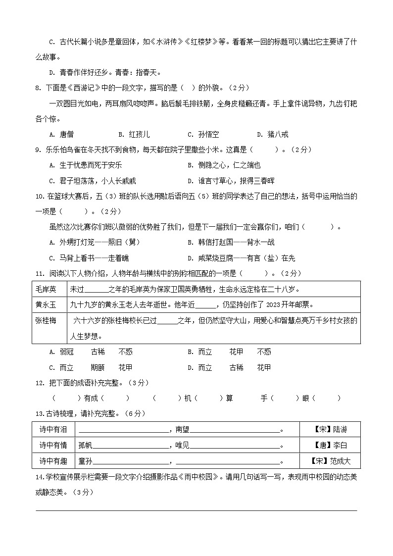 五年级下册语文 期末综合检测卷（学生版+教师版）2024-2025学年第二学期 （统编版）第2页