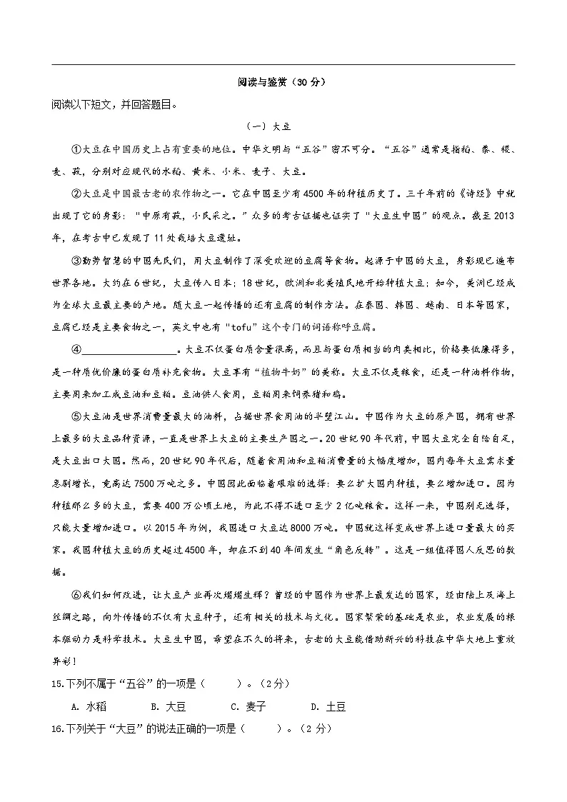 五年级下册语文 期末综合检测卷（学生版+教师版）2024-2025学年第二学期 （统编版）第3页