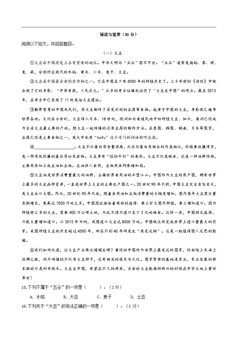 五年级下册语文 期末综合检测卷（学生版+教师版）2024-2025学年第二学期 （统编版）第3页