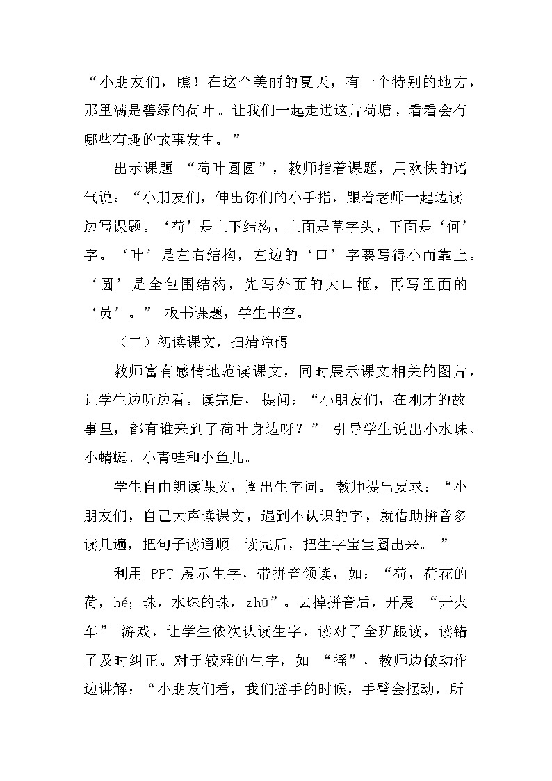 荷叶圆圆（教学设计）——统编版（2024）语文一年级下册第2页