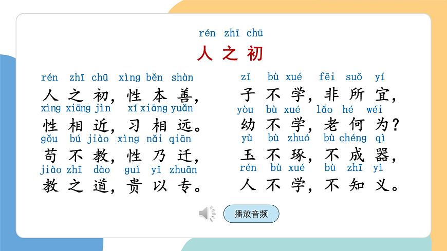 人之初（第1课时）第4页