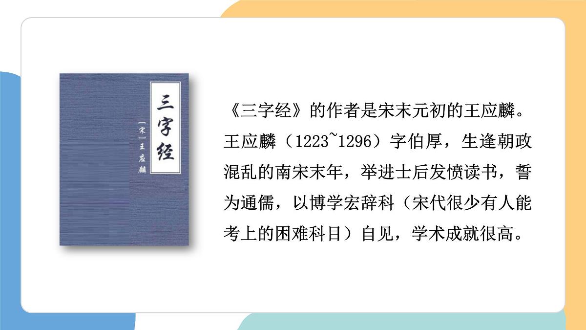 人之初（第1课时）第7页