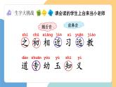 【新課標(biāo)】統(tǒng)編版（2024）語文一年級(jí)下冊(cè)  第五單元《人之初》課件（第2課時(shí)）（含課堂練習(xí)、課后習(xí)題）+教案+教學(xué)反思+說課稿+字體