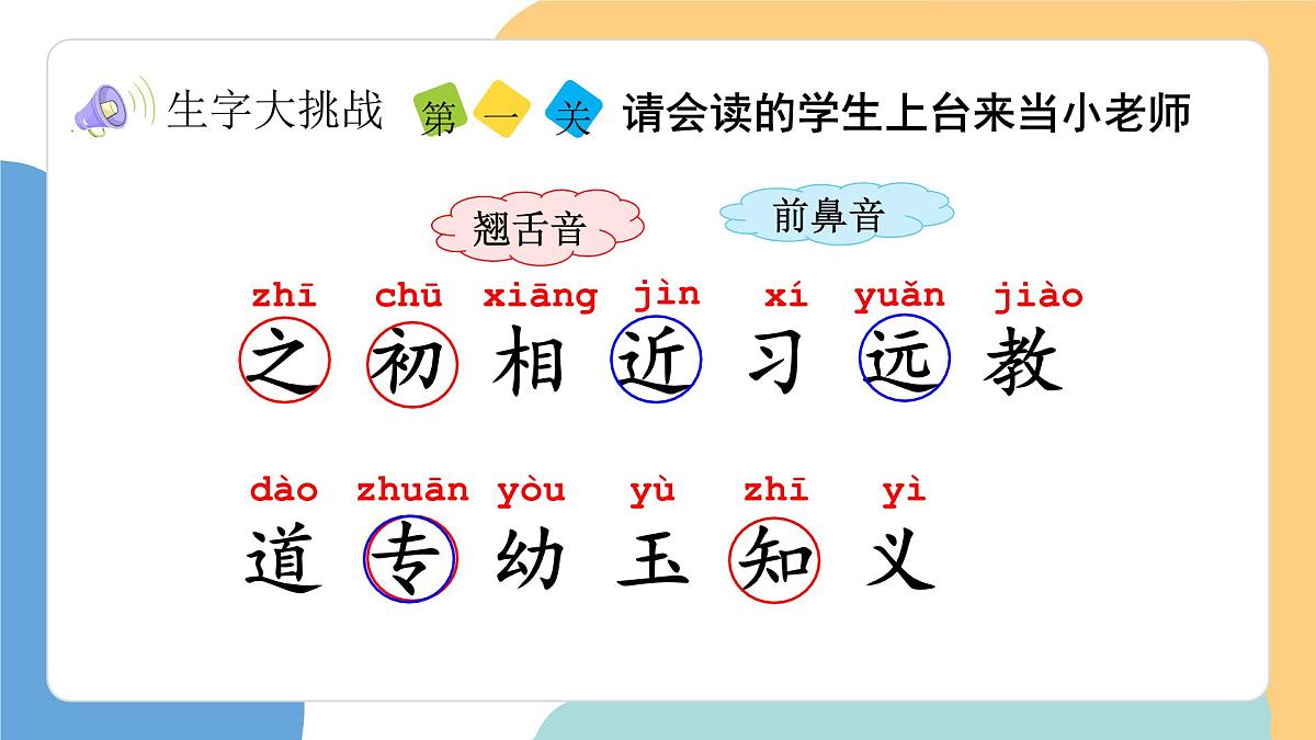 人之初（第2课时）（课堂练习、课后习题）第4页