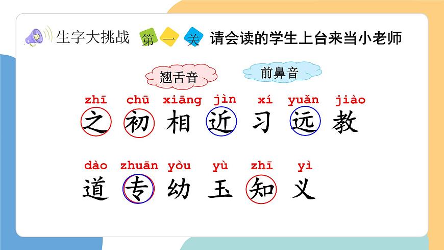 人之初（第2课时）（课堂练习、课后习题）第4页