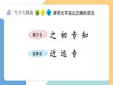 【新課標(biāo)】統(tǒng)編版（2024）語文一年級(jí)下冊(cè)  第五單元《人之初》課件（第2課時(shí)）（含課堂練習(xí)、課后習(xí)題）+教案+教學(xué)反思+說課稿+字體