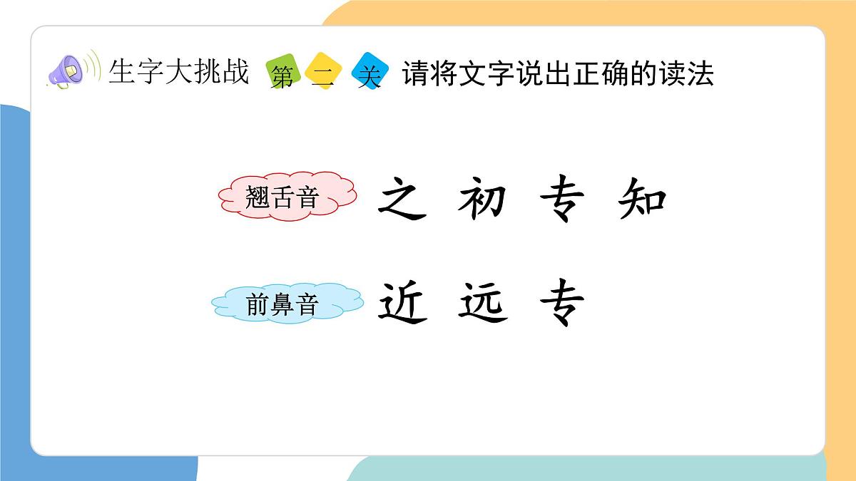 人之初（第2课时）（课堂练习、课后习题）第5页