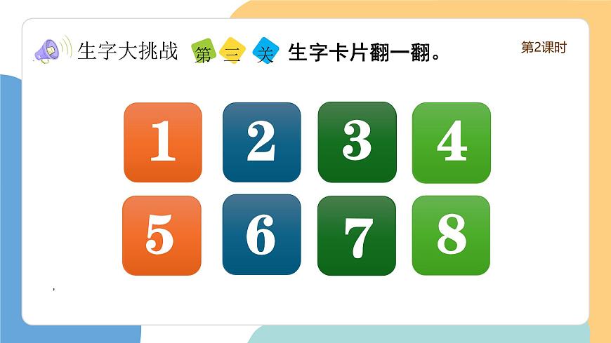 人之初（第2课时）（课堂练习、课后习题）第6页