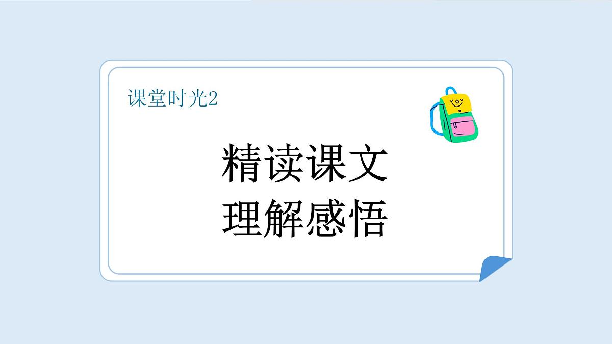 人之初（第2课时）（课堂练习、课后习题）第7页