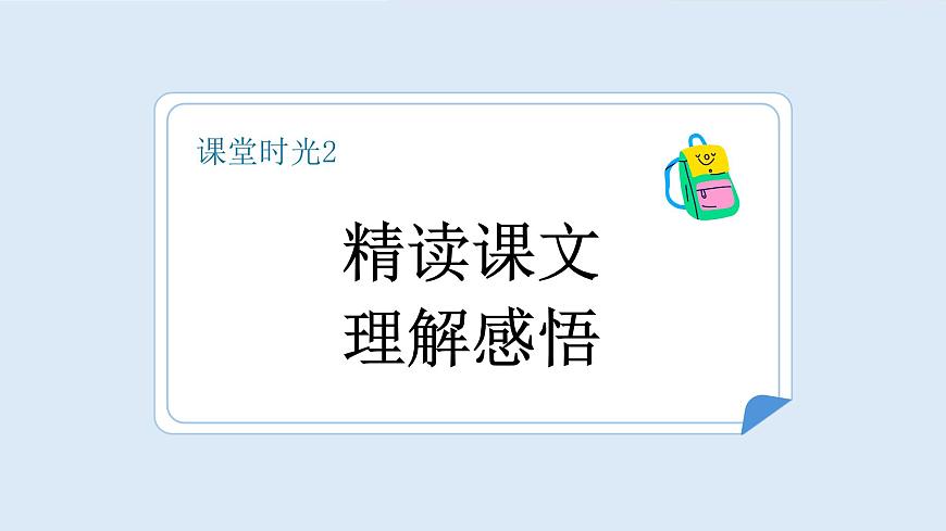 人之初（第2课时）（课堂练习、课后习题）第7页