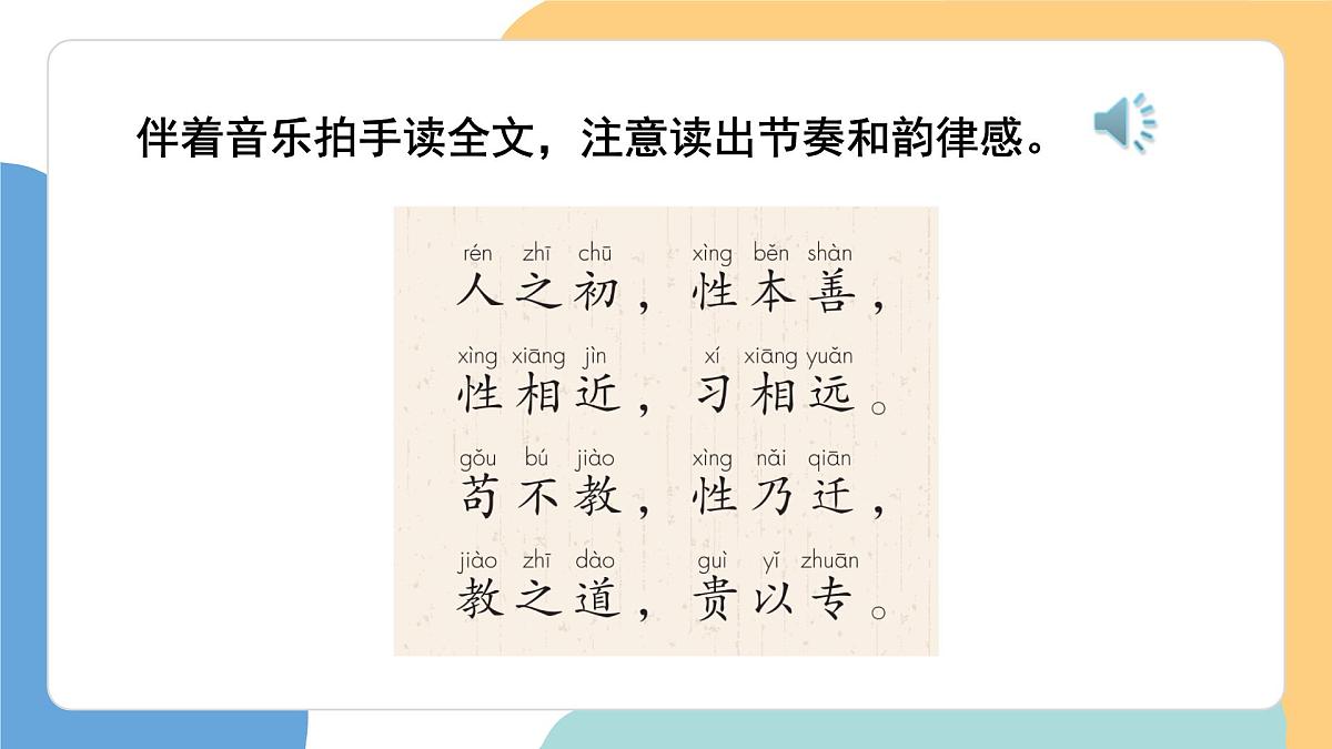 人之初（第2课时）（课堂练习、课后习题）第8页