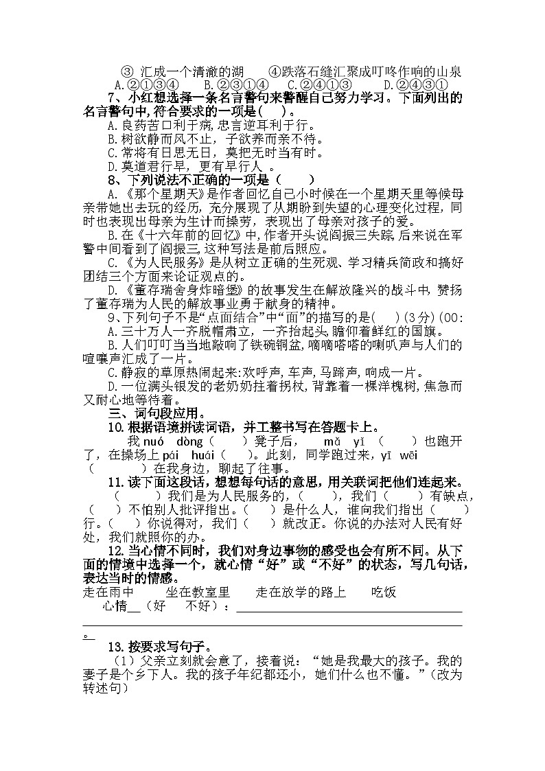人教版小学语文六年级下第三.四单元测试卷第2页