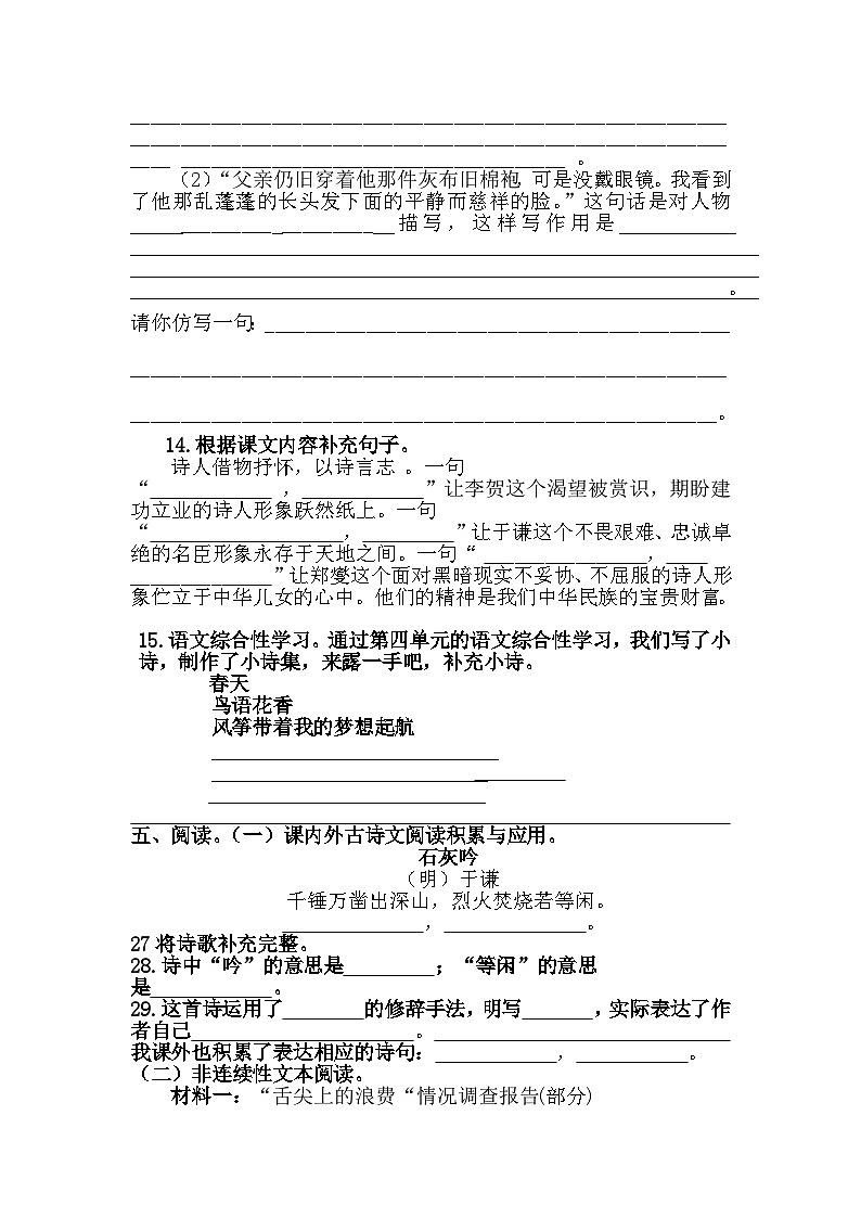 人教版小学语文六年级下第三.四单元测试卷第3页