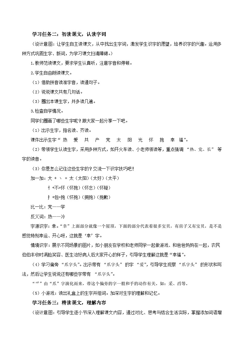 课文1《热爱中国共产党》（教学设计）第2页