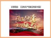 【新教材核心素養(yǎng)】部編版語文一下課文1《熱愛中國共產(chǎn)黨》（教學(xué)課件+教學(xué)設(shè)計(jì)+分層作業(yè)+學(xué)習(xí)任務(wù)單）