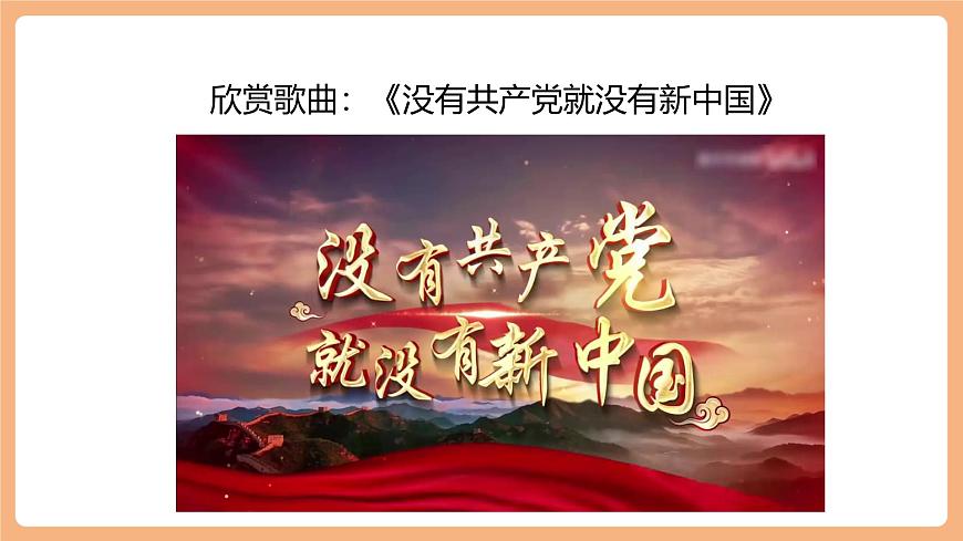 课文1《热爱中国共产党》（教学课件）第3页